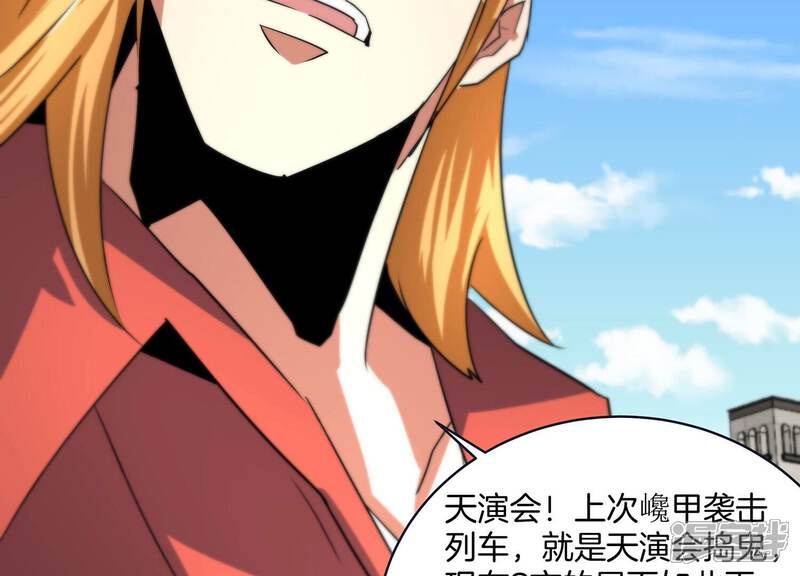 《诸神退散》第70话 兽潮前夕 第29页