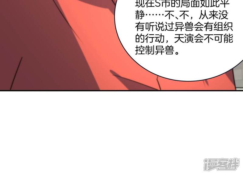 《诸神退散》第70话 兽潮前夕 第30页