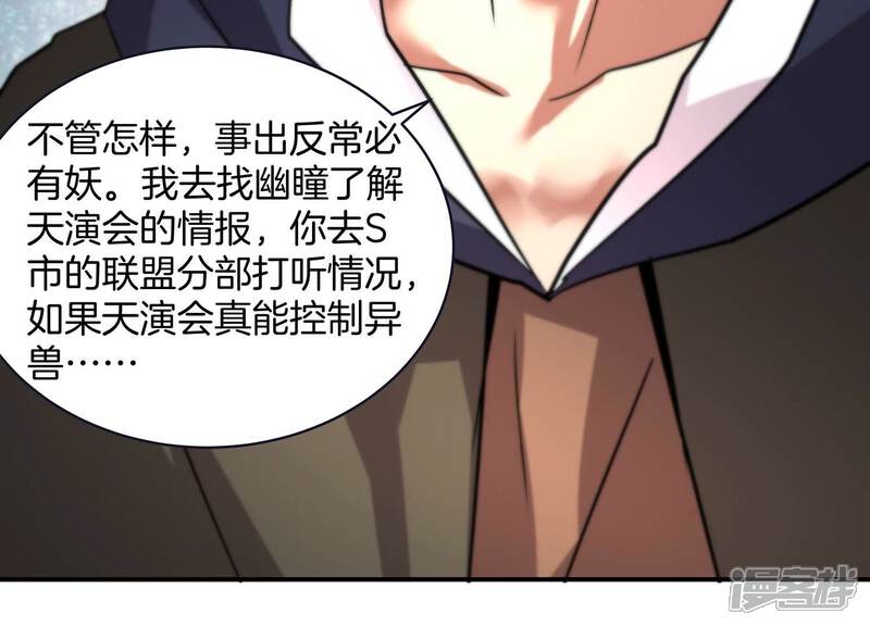 《诸神退散》第70话 兽潮前夕 第33页