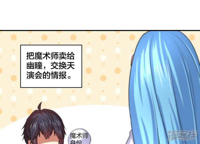 《诸神退散》第70话 兽潮前夕 第3页