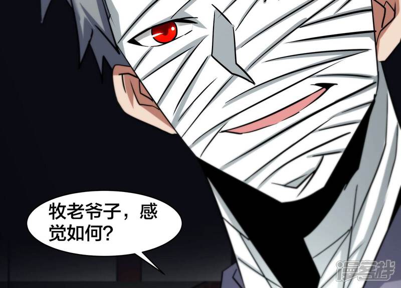 《诸神退散》第70话 兽潮前夕 第43页