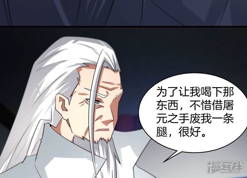 《诸神退散》第70话 兽潮前夕 第47页