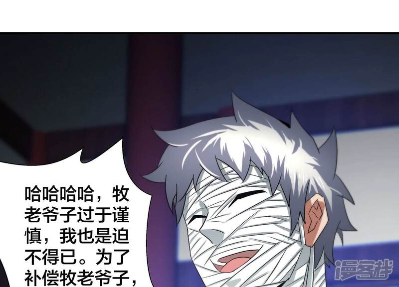 《诸神退散》第70话 兽潮前夕 第49页