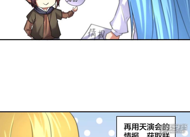 《诸神退散》第70话 兽潮前夕 第4页
