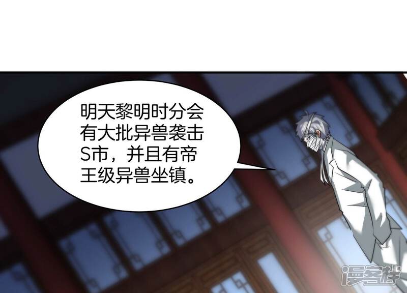 《诸神退散》第70话 兽潮前夕 第52页