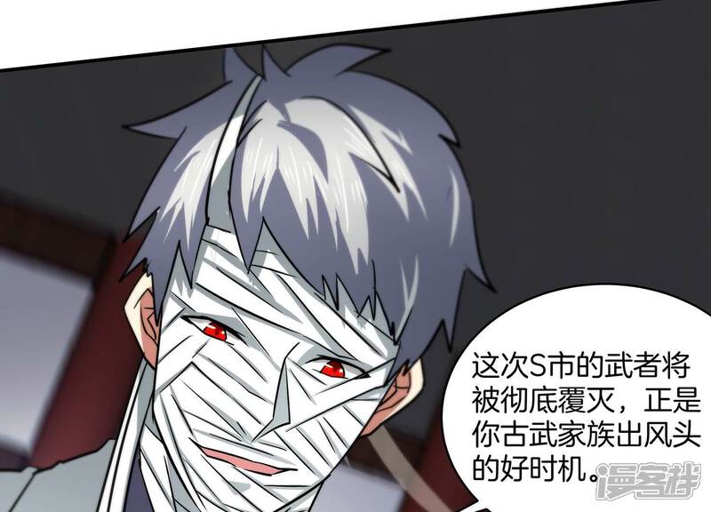《诸神退散》第70话 兽潮前夕 第54页
