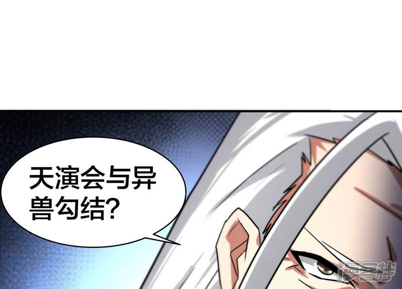 《诸神退散》第70话 兽潮前夕 第56页