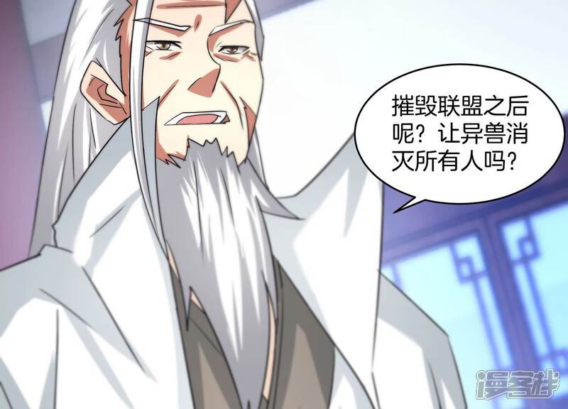 《诸神退散》第70话 兽潮前夕 第64页