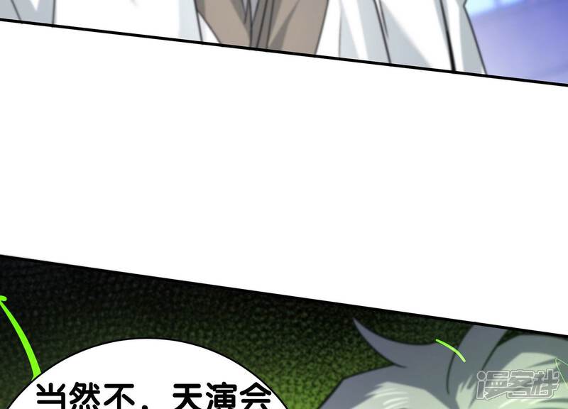 《诸神退散》第70话 兽潮前夕 第65页