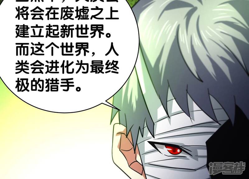 《诸神退散》第70话 兽潮前夕 第66页