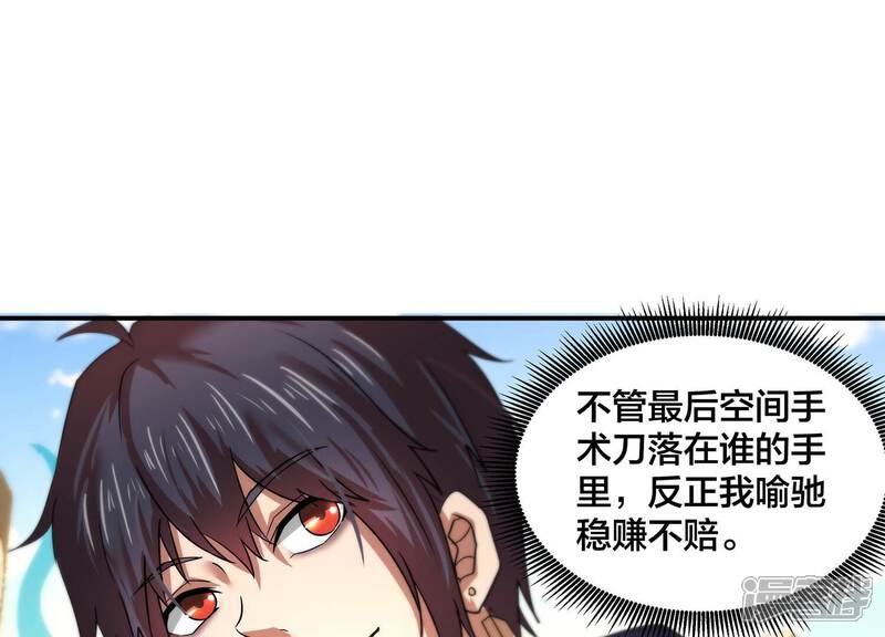 《诸神退散》第70话 兽潮前夕 第6页