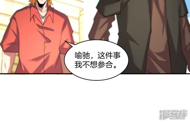 《诸神退散》第70话 兽潮前夕 第9页