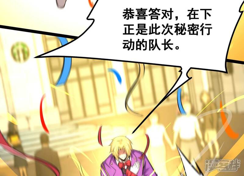 《诸神退散》第69话 秘密行动队 第15页