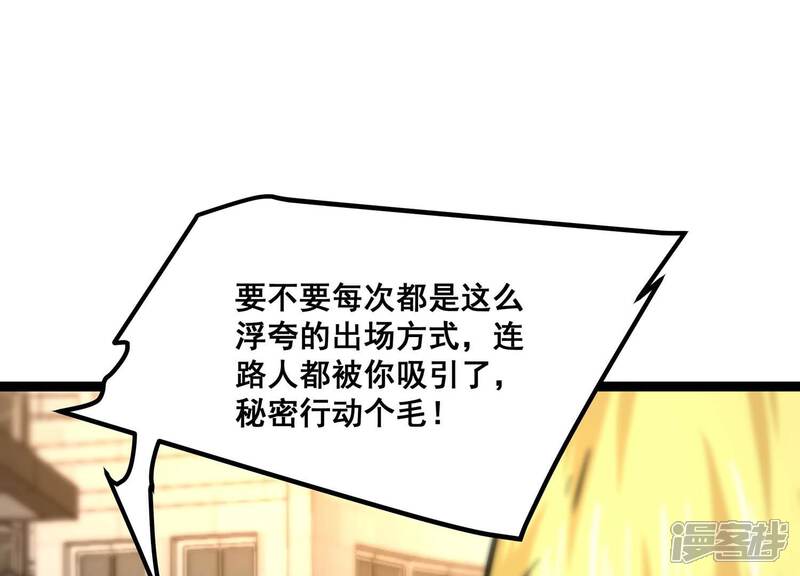 《诸神退散》第69话 秘密行动队 第18页