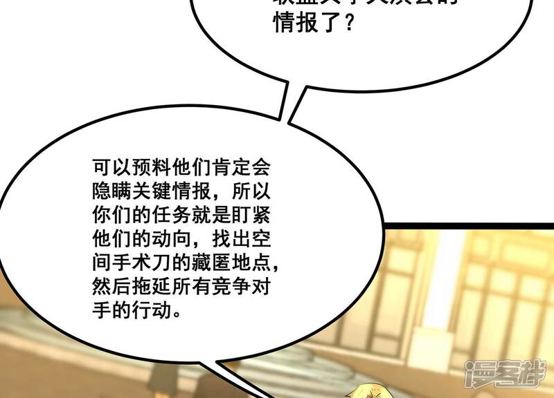 《诸神退散》第69话 秘密行动队 第23页