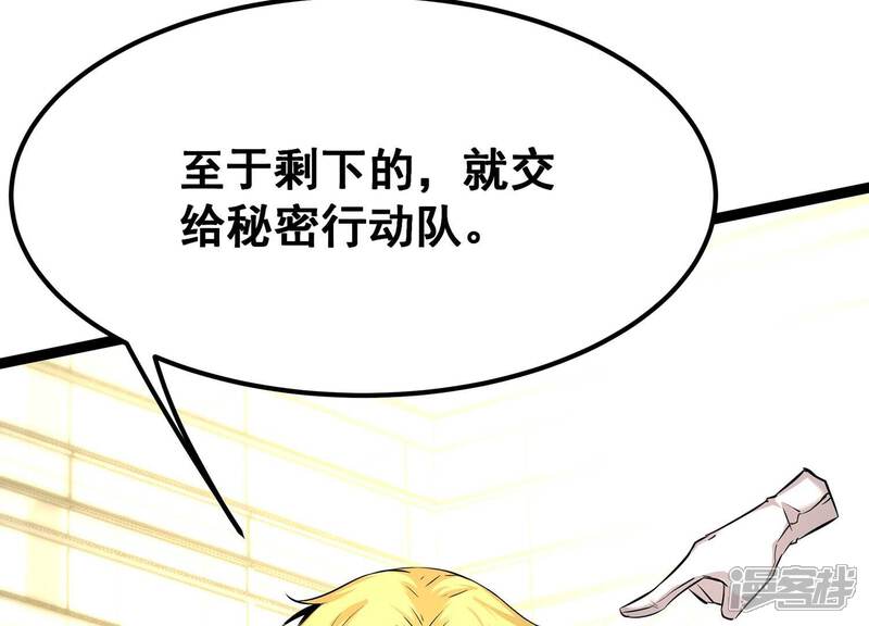《诸神退散》第69话 秘密行动队 第26页