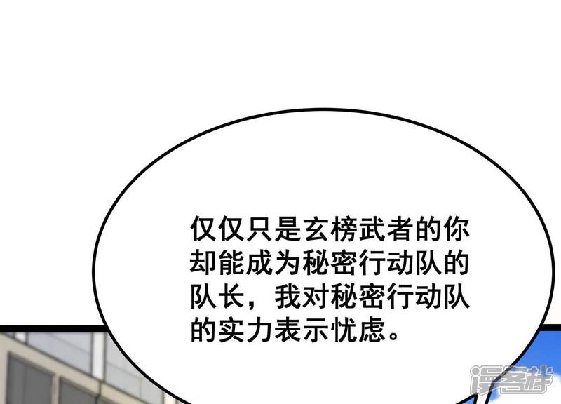 《诸神退散》第69话 秘密行动队 第29页