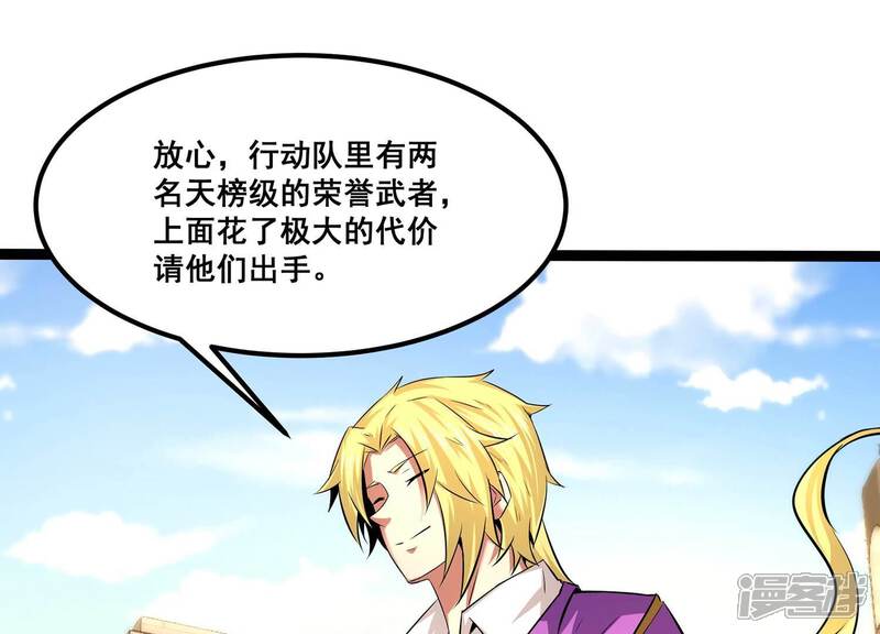《诸神退散》第69话 秘密行动队 第33页