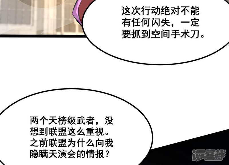 《诸神退散》第69话 秘密行动队 第35页