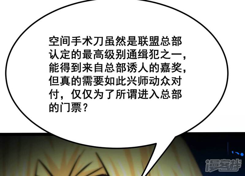 《诸神退散》第69话 秘密行动队 第39页