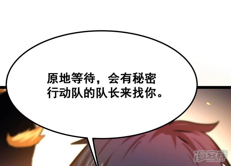 《诸神退散》第69话 秘密行动队 第3页
