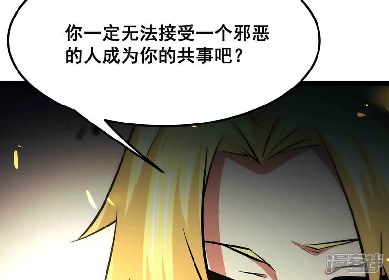 《诸神退散》第69话 秘密行动队 第45页