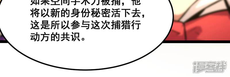 《诸神退散》第69话 秘密行动队 第47页