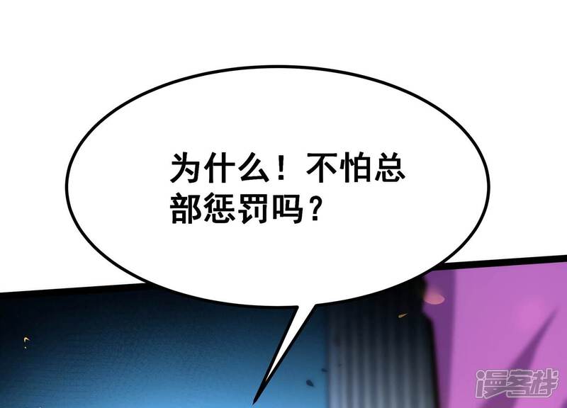 《诸神退散》第69话 秘密行动队 第48页