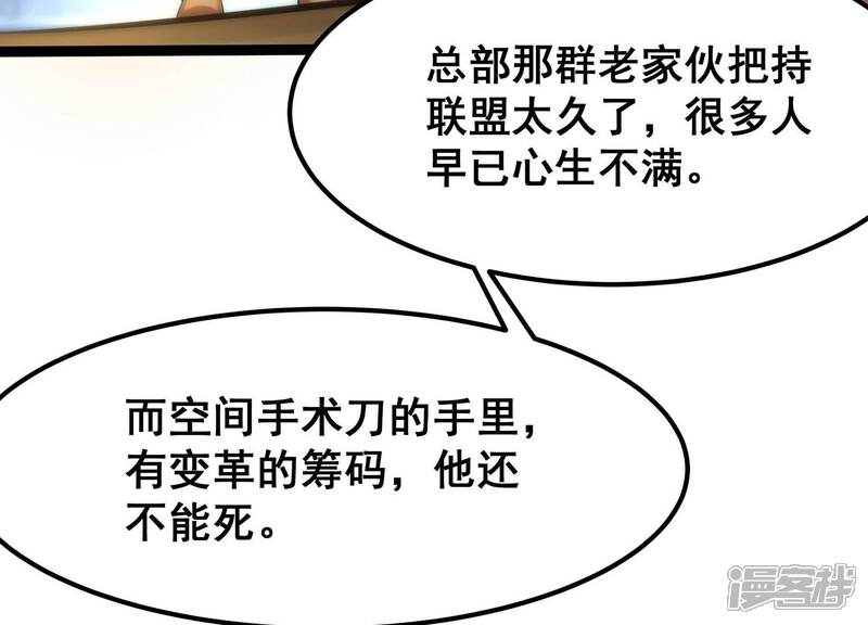 《诸神退散》第69话 秘密行动队 第50页