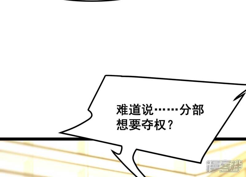 《诸神退散》第69话 秘密行动队 第51页
