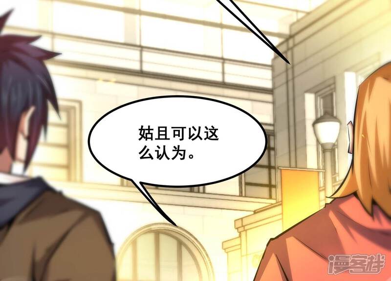 《诸神退散》第69话 秘密行动队 第52页