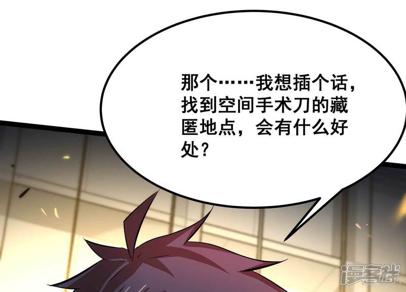 《诸神退散》第69话 秘密行动队 第54页