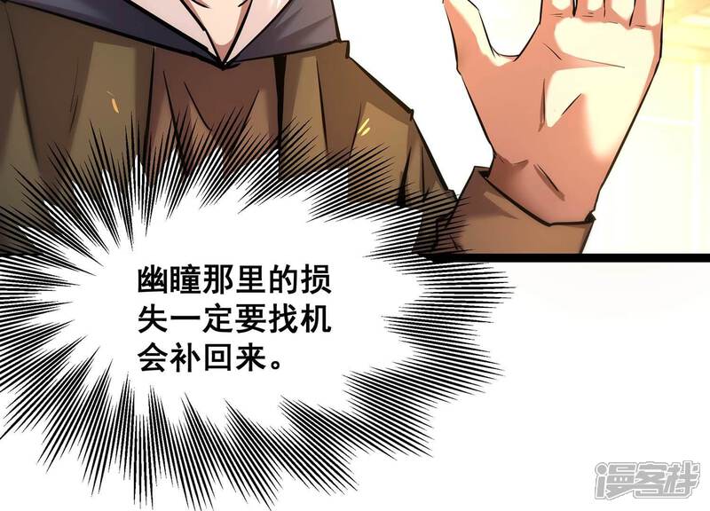 《诸神退散》第69话 秘密行动队 第56页