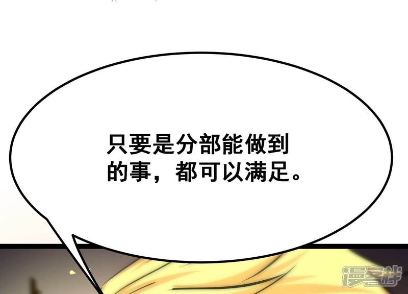 《诸神退散》第69话 秘密行动队 第57页