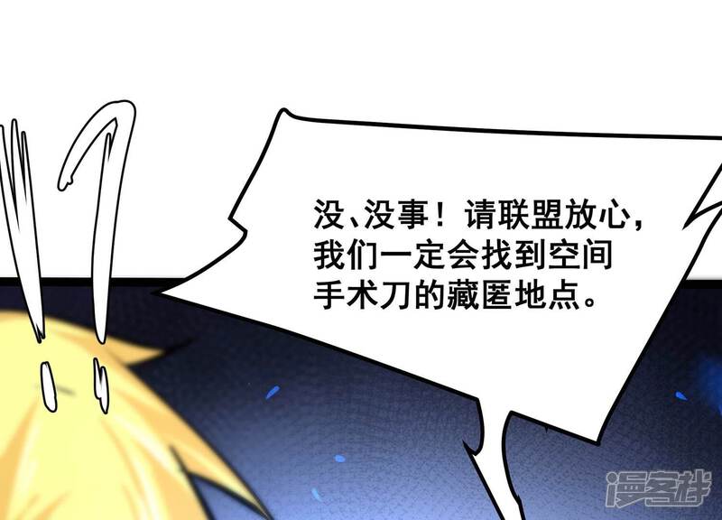 《诸神退散》第69话 秘密行动队 第63页