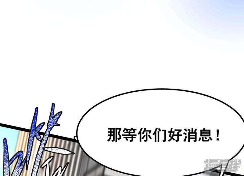 《诸神退散》第69话 秘密行动队 第65页