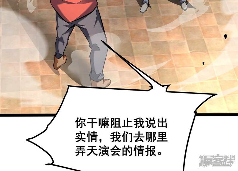 《诸神退散》第69话 秘密行动队 第70页