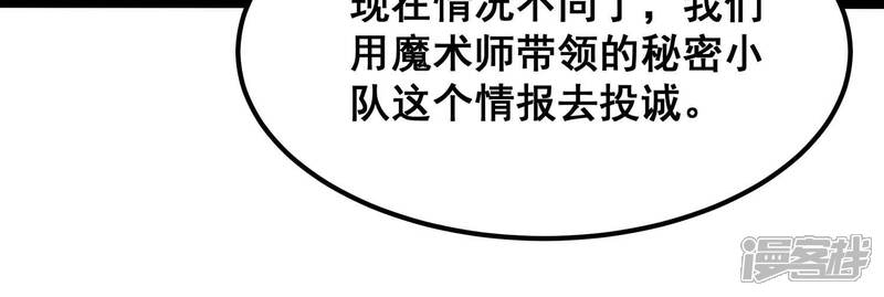 《诸神退散》第69话 秘密行动队 第77页