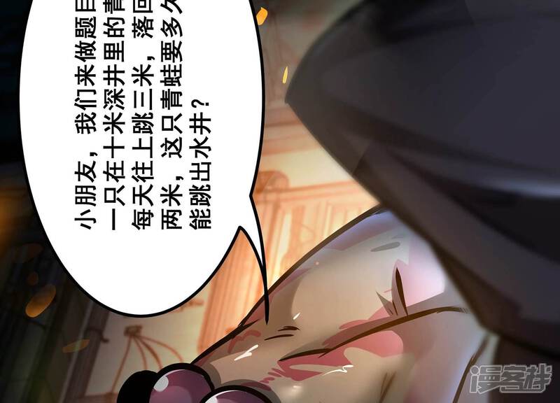 《诸神退散》第72话 荣誉武者大圣 第14页