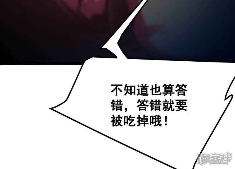 《诸神退散》第72话 荣誉武者大圣 第20页