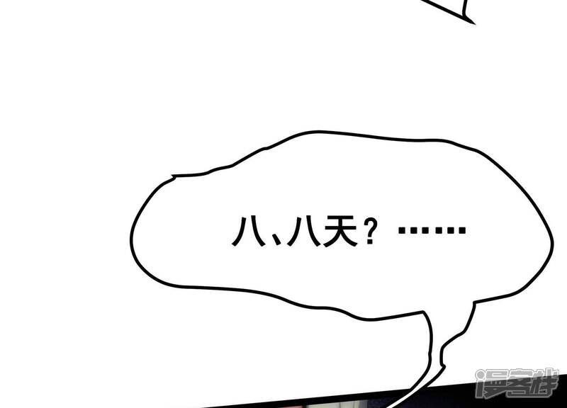 《诸神退散》第72话 荣誉武者大圣 第21页
