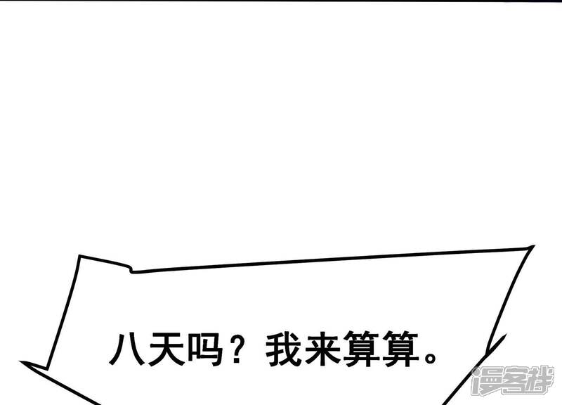 《诸神退散》第72话 荣誉武者大圣 第23页