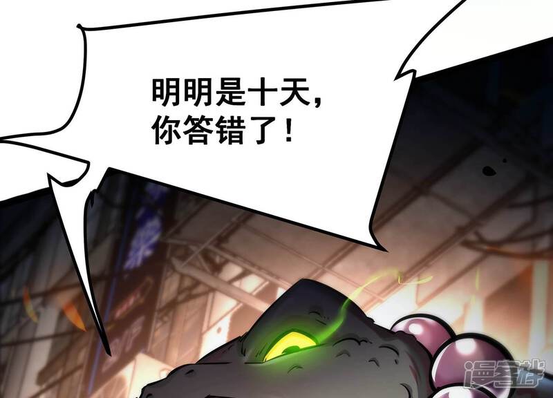 《诸神退散》第72话 荣誉武者大圣 第27页