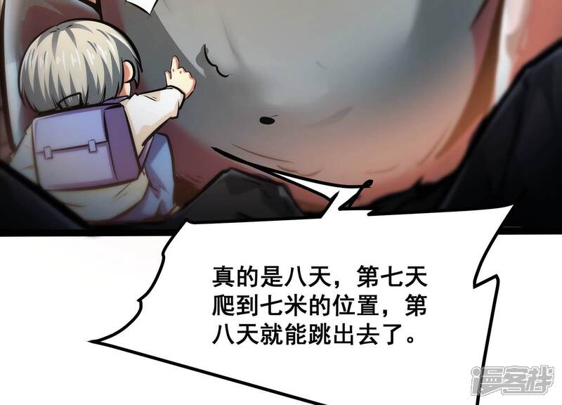 《诸神退散》第72话 荣誉武者大圣 第29页