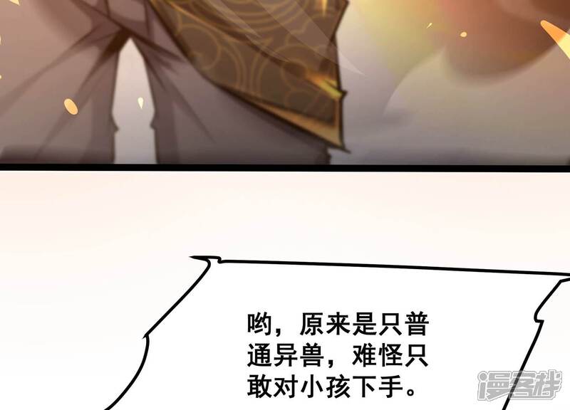 《诸神退散》第72话 荣誉武者大圣 第54页