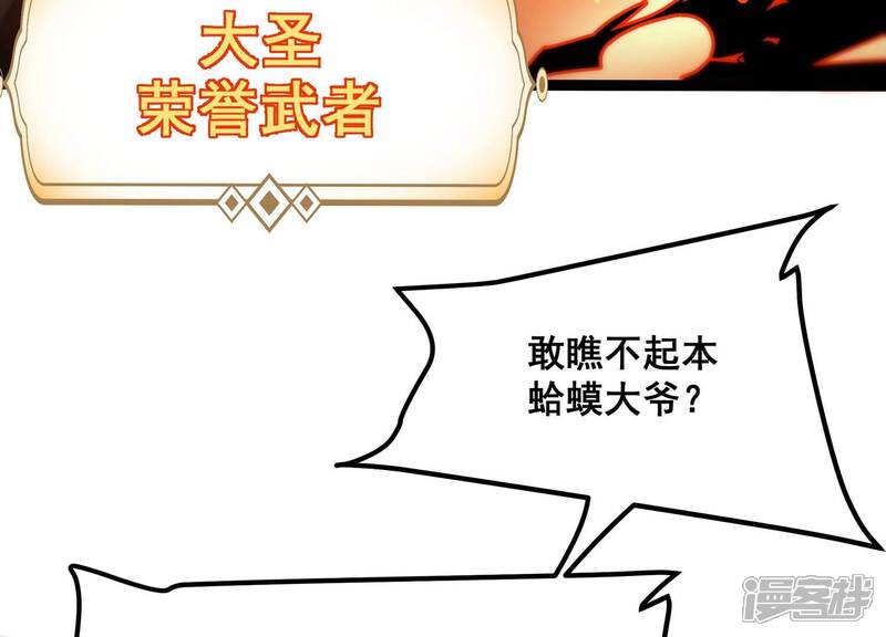 《诸神退散》第72话 荣誉武者大圣 第57页