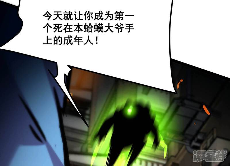 《诸神退散》第72话 荣誉武者大圣 第58页