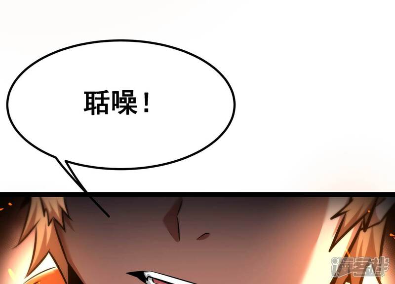 《诸神退散》第72话 荣誉武者大圣 第61页
