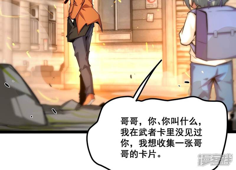 《诸神退散》第72话 荣誉武者大圣 第72页