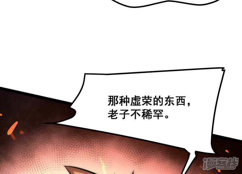 《诸神退散》第72话 荣誉武者大圣 第73页
